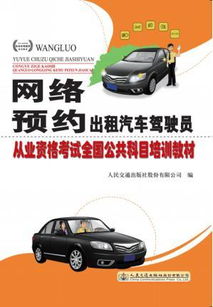 濟南首批網(wǎng)約車駕駛員今日開考 關(guān)鍵信息與培訓(xùn)要點解讀